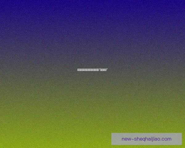 解锁生活的无限可能：您的专属“使用指南”